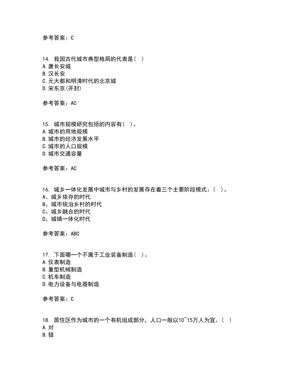 福建师范大学21春《城镇体系规划》离线作业1辅导答案35_第4页