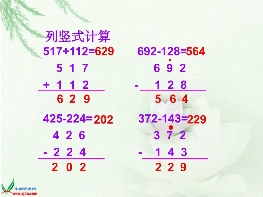 北师大版数学三年级上册《捐书活动》课件.ppt_第2页