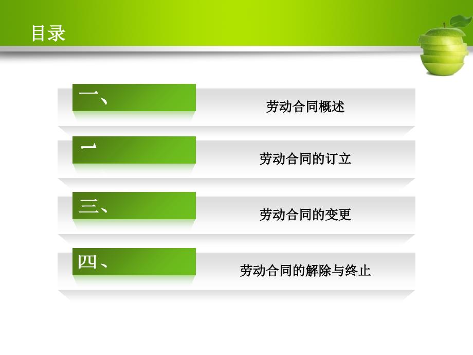 劳动合同的订立、变更和解除_第2页