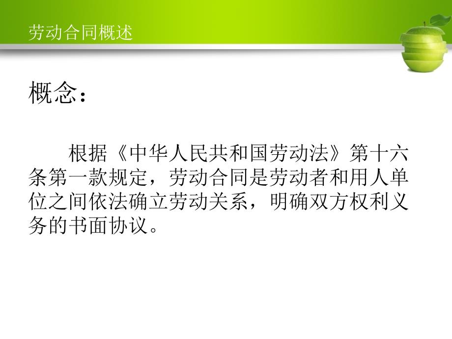 劳动合同的订立、变更和解除_第4页