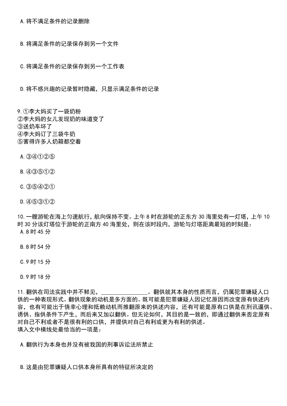 2023年06月浙江温州泰顺县面向复员退伍士兵招考聘用事业单位工作人员(第2号)笔试题库含答案解析_第3页