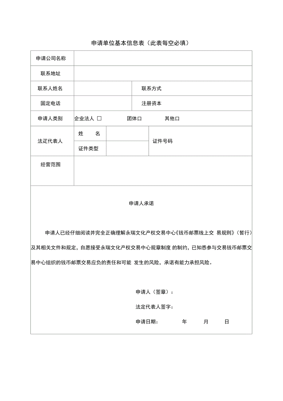 永瑞文化产权交易中心.doc_第4页