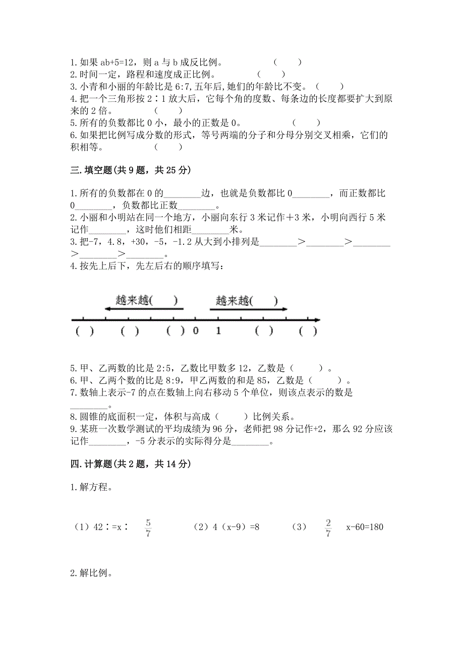 小学六年级下册数学期末测试卷及参考答案【预热题】.docx_第2页