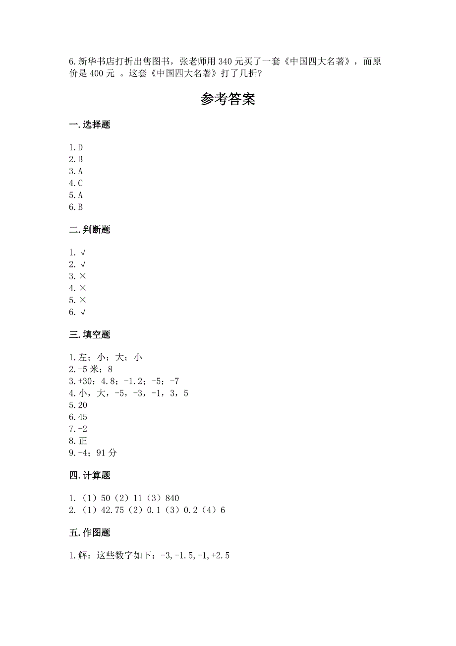 小学六年级下册数学期末测试卷及参考答案【预热题】.docx_第4页