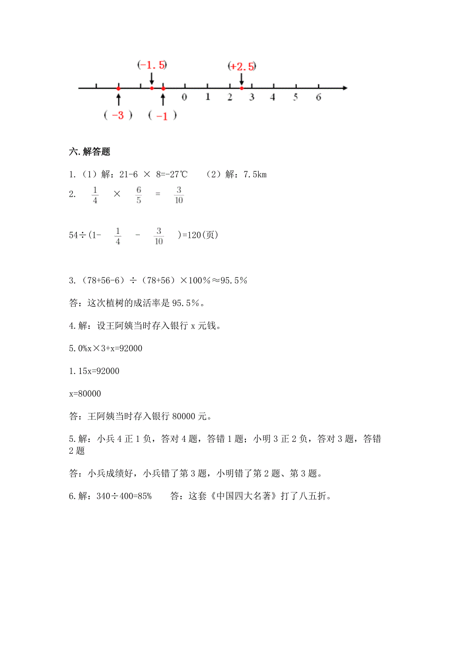 小学六年级下册数学期末测试卷及参考答案【预热题】.docx_第5页