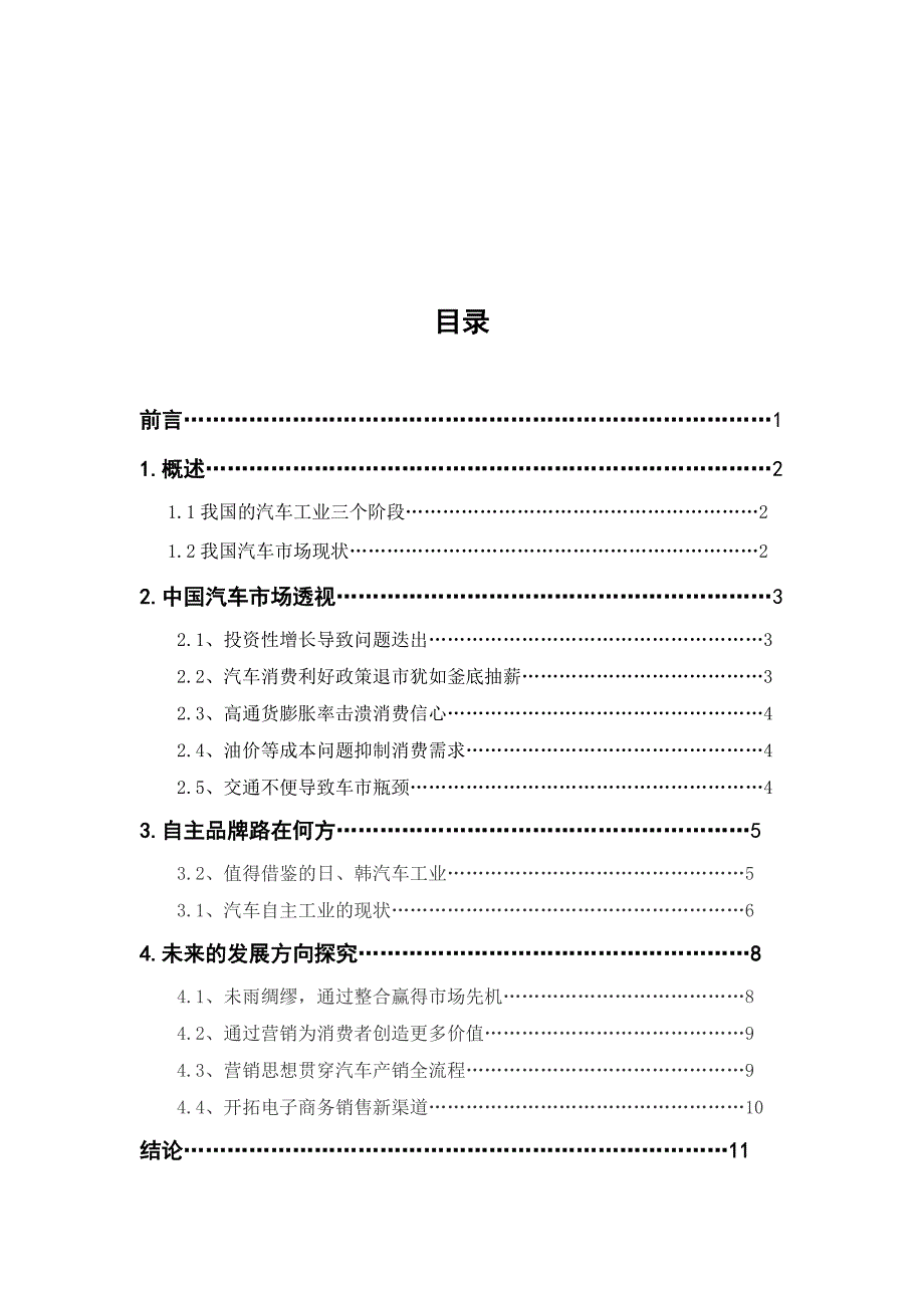 我国汽车市场的现状及前景 汽车技术服务与营销毕业论文 宿州职业技术学院 汽服092葛新新_第3页