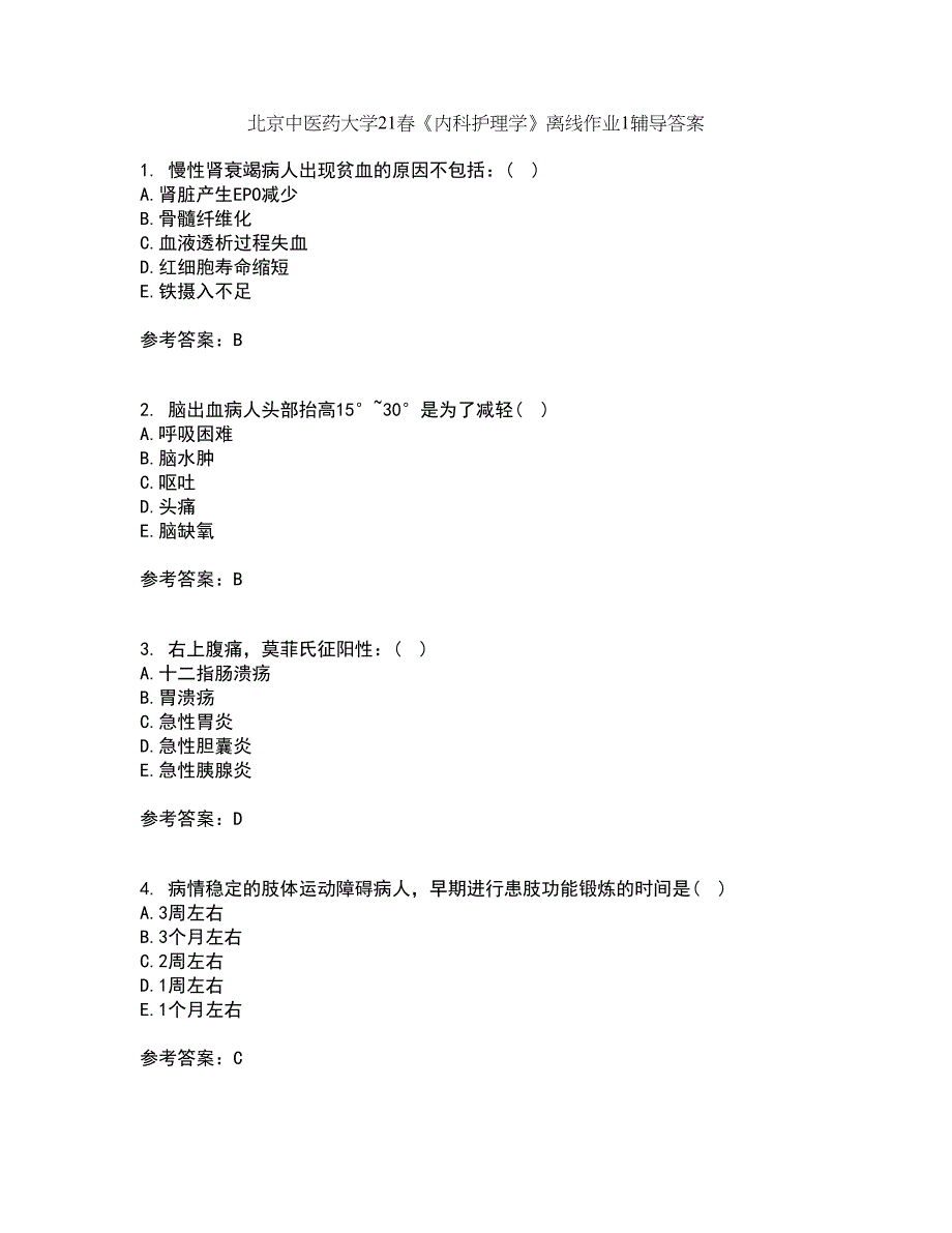 北京中医药大学21春《内科护理学》离线作业1辅导答案72_第1页