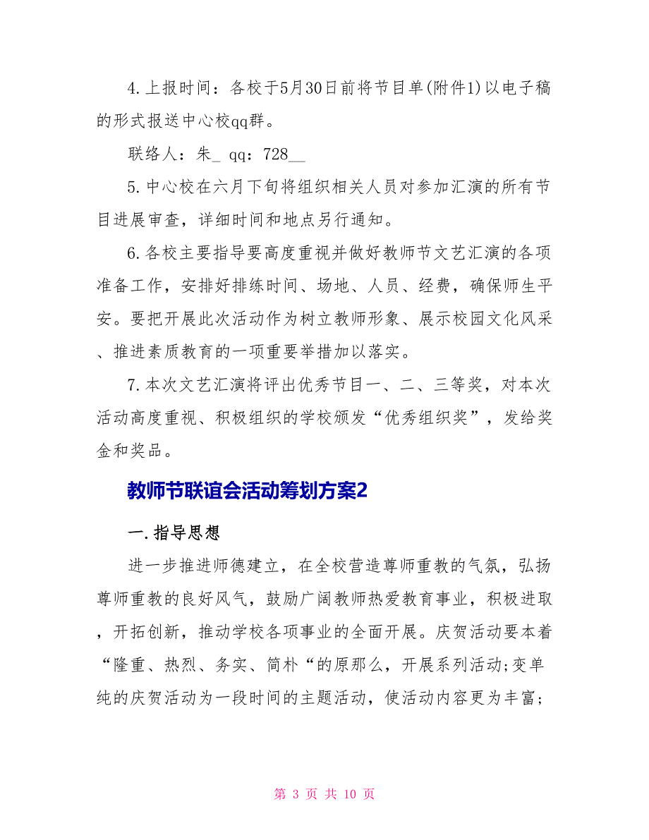 2023教师节联谊会活动策划方案五篇.doc_第3页