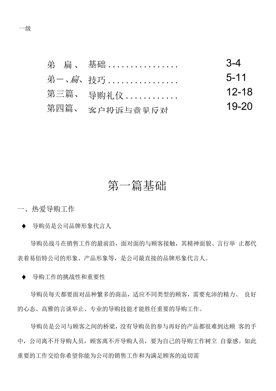 奔腾导购员培训手册_第2页