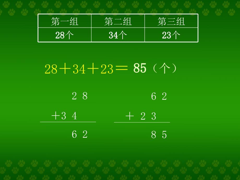 连加、连减和加减混合 (2)_第4页