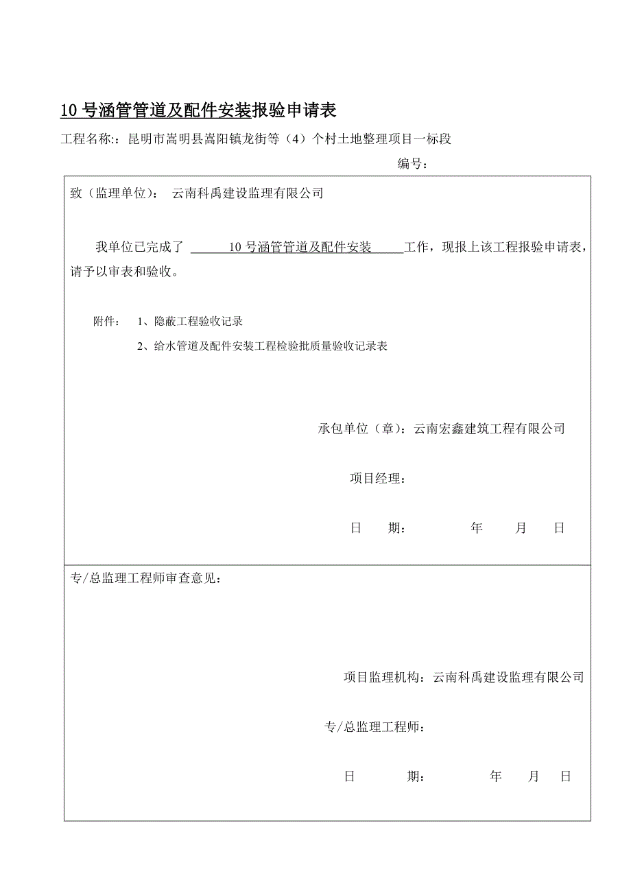 给水管道及配件装置工程考验批质量验收记录表.docx_第1页