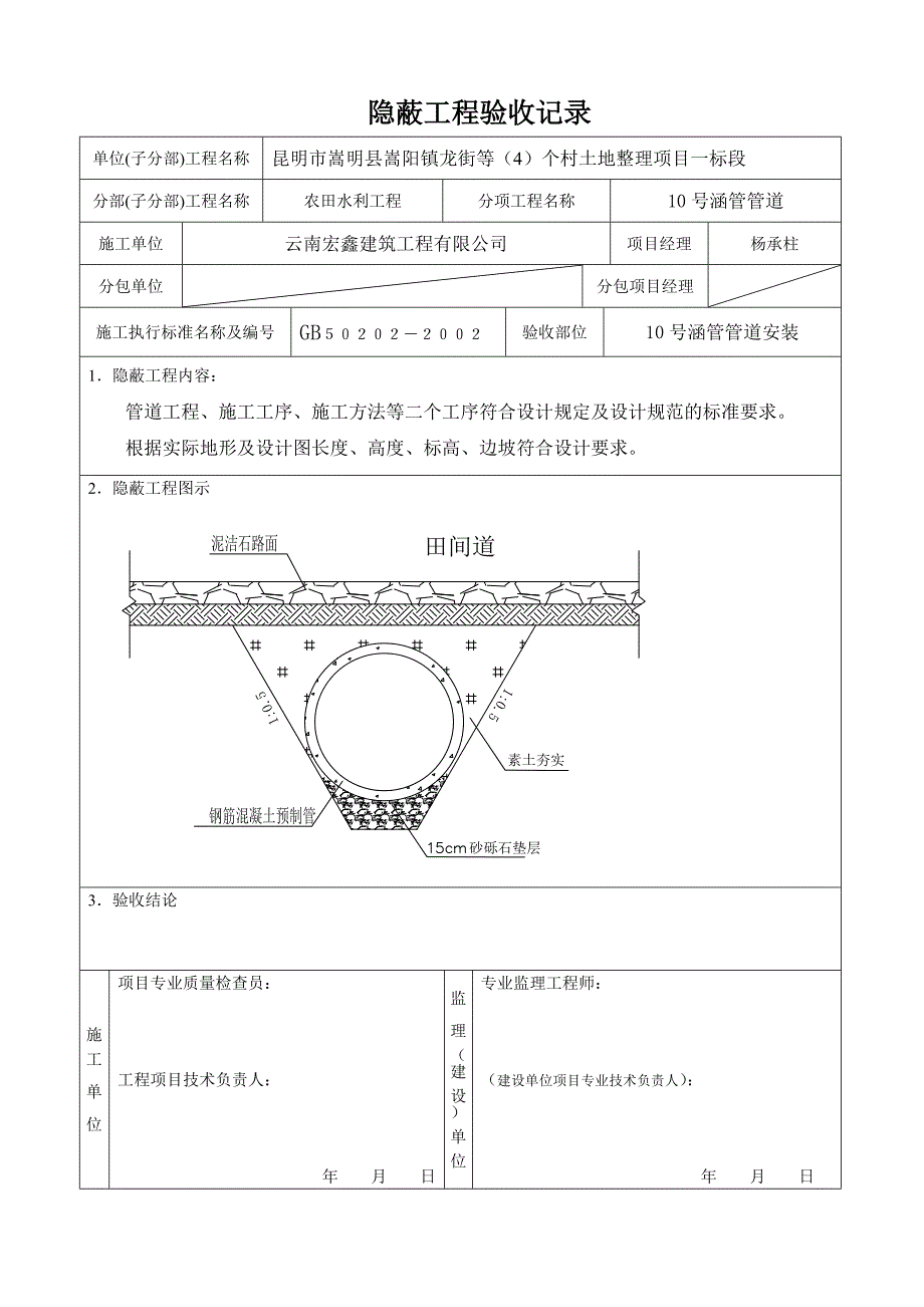 给水管道及配件装置工程考验批质量验收记录表.docx_第2页