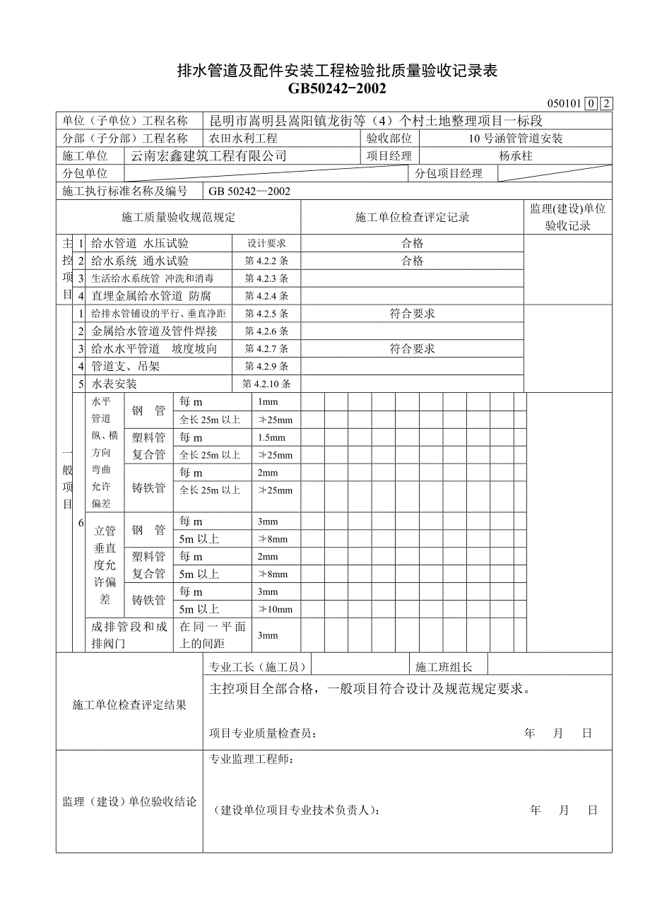 给水管道及配件装置工程考验批质量验收记录表.docx_第3页