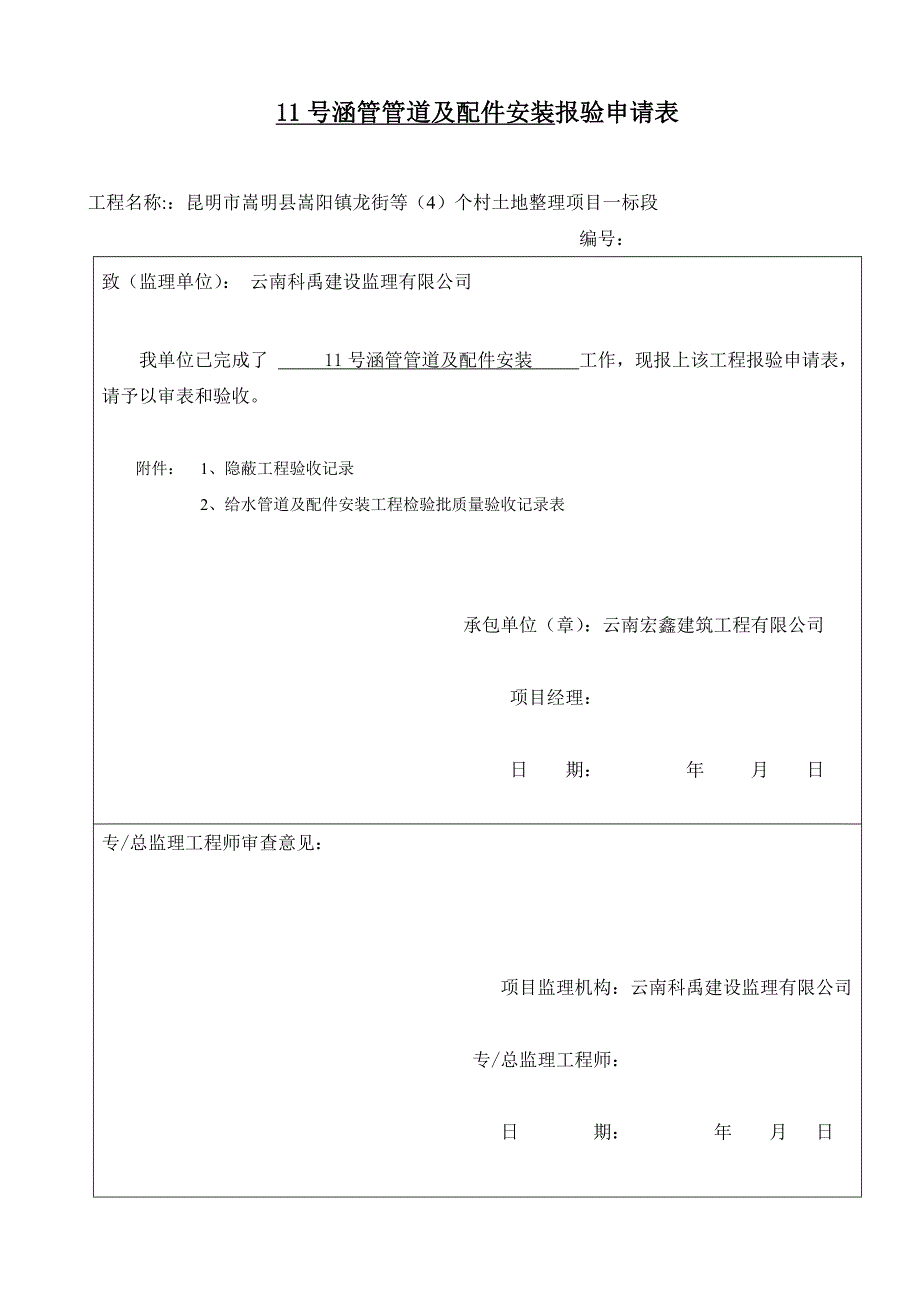 给水管道及配件装置工程考验批质量验收记录表.docx_第4页