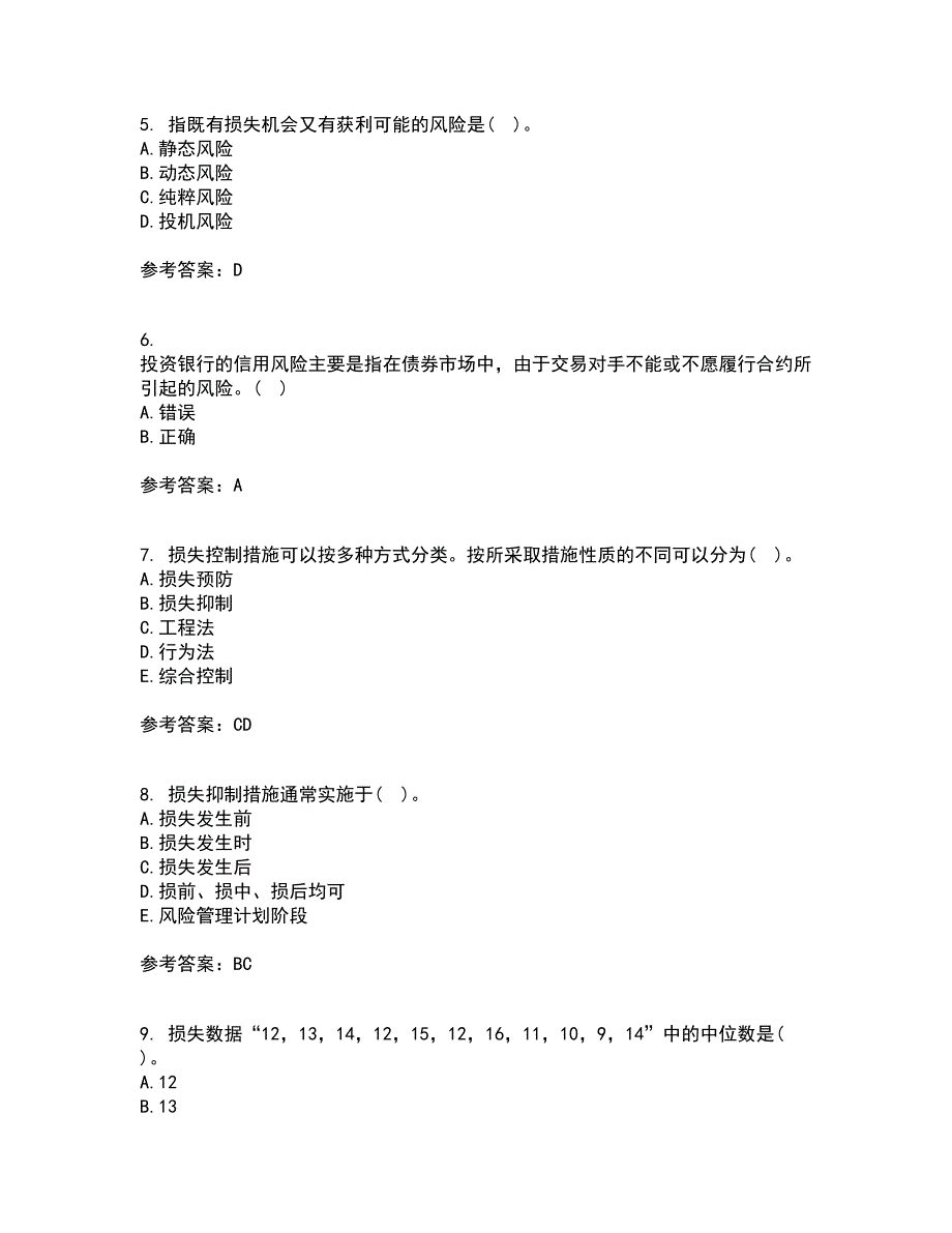 南开大学21春《风险管理》离线作业1辅导答案62_第2页