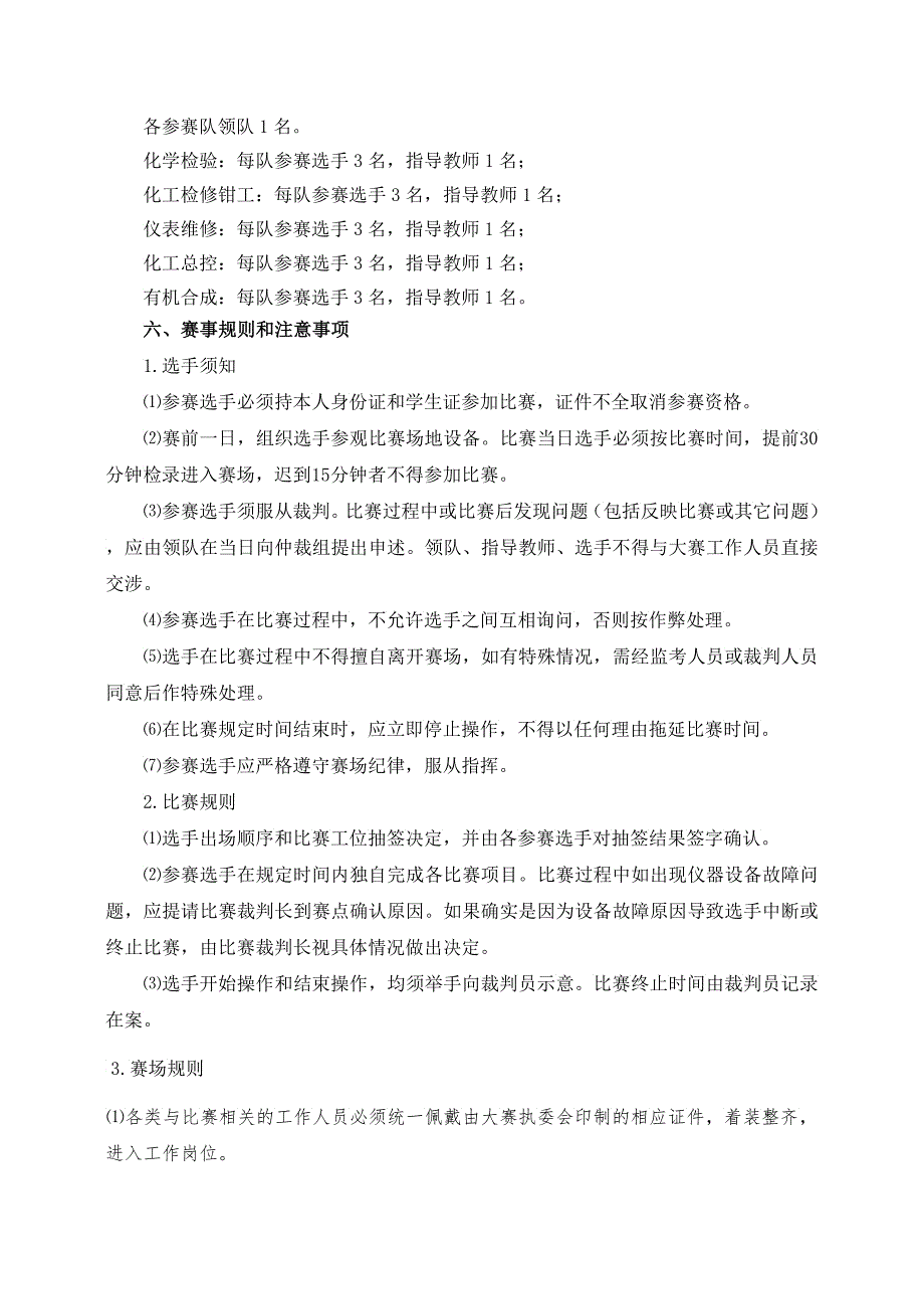 XXXX辽宁化工类大赛实施方案_第2页