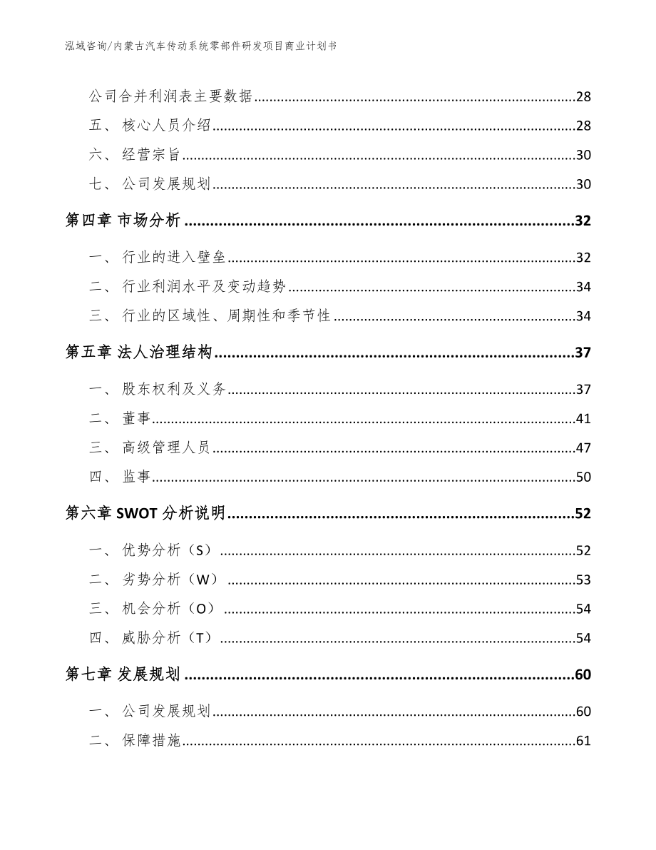 内蒙古汽车传动系统零部件研发项目商业计划书_参考范文_第3页