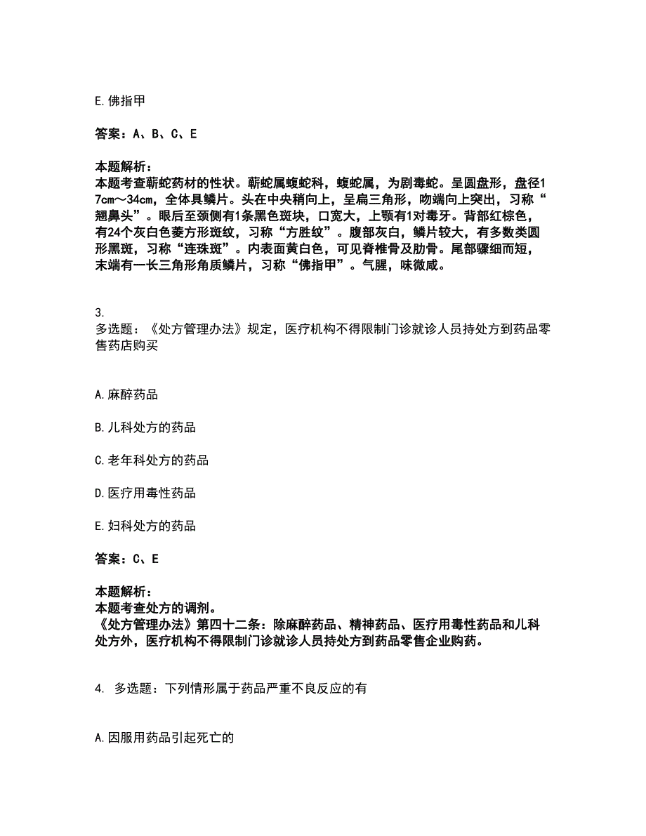 2022助理医师-中西医结合助理医师考试题库套卷44（含答案解析）_第2页