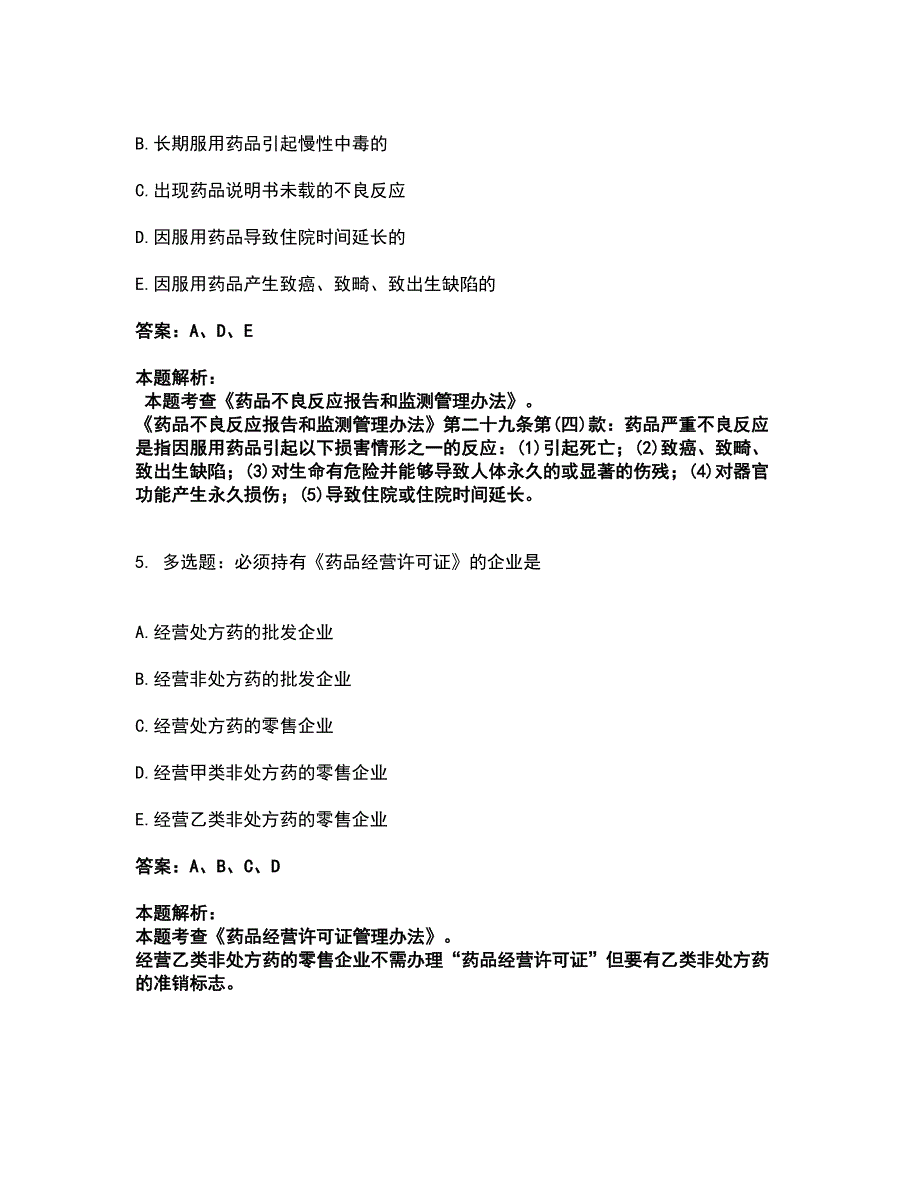 2022助理医师-中西医结合助理医师考试题库套卷44（含答案解析）_第3页