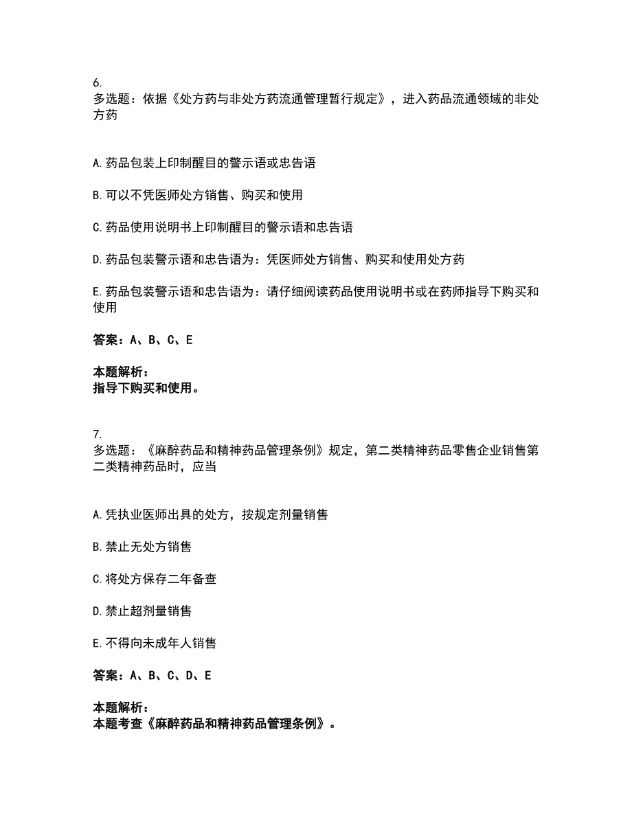 2022助理医师-中西医结合助理医师考试题库套卷44（含答案解析）_第4页