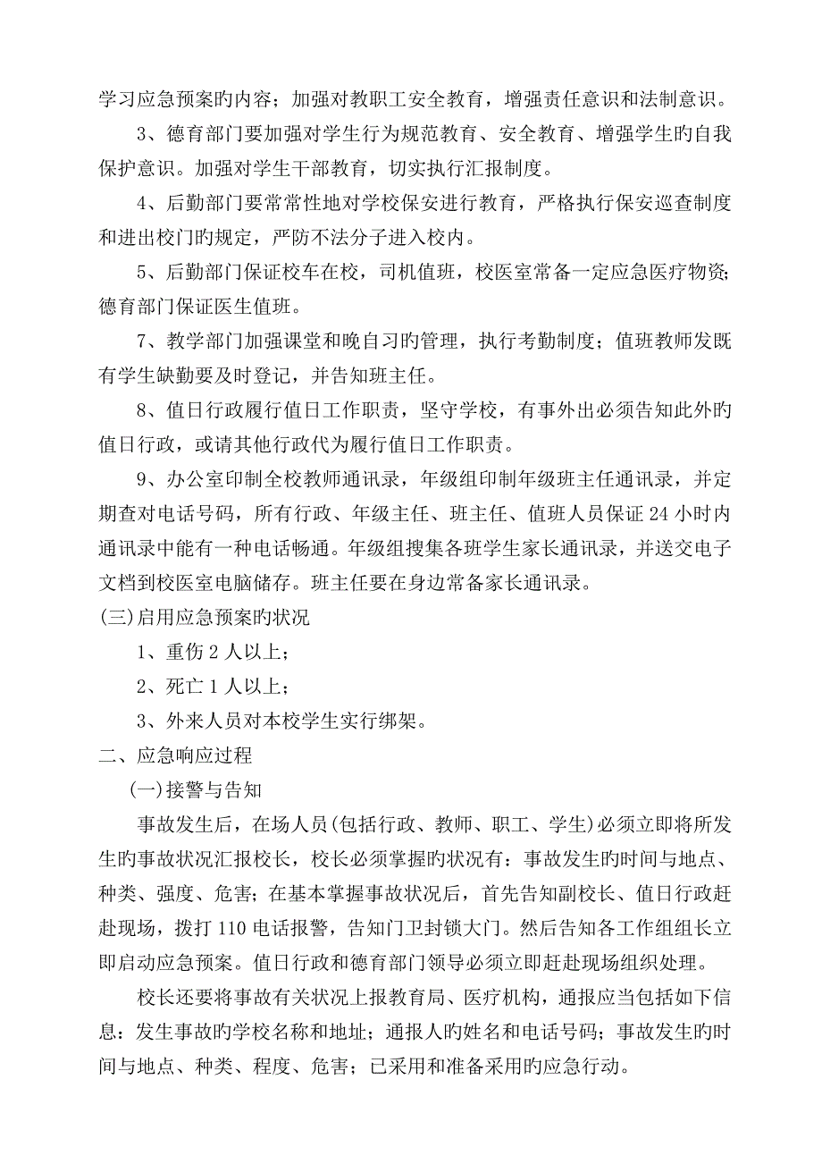 2023年外来暴力侵害安全事故应急预案_第2页