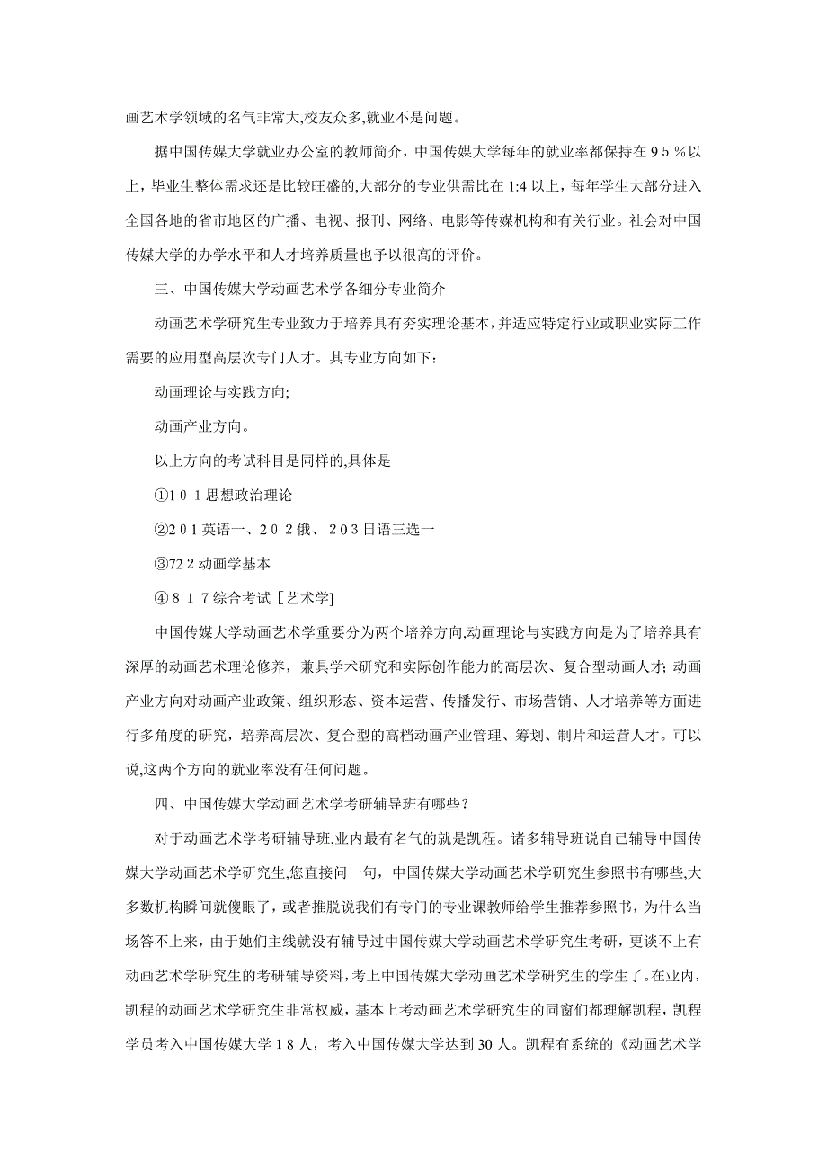 中传动画艺术学考研复试都包括哪些部分_第2页