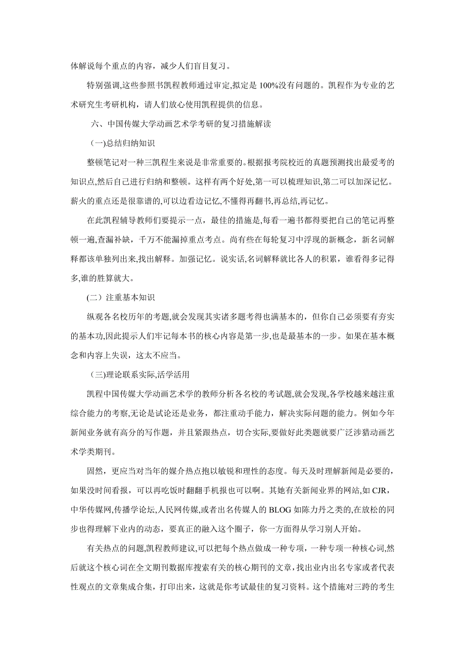 中传动画艺术学考研复试都包括哪些部分_第4页