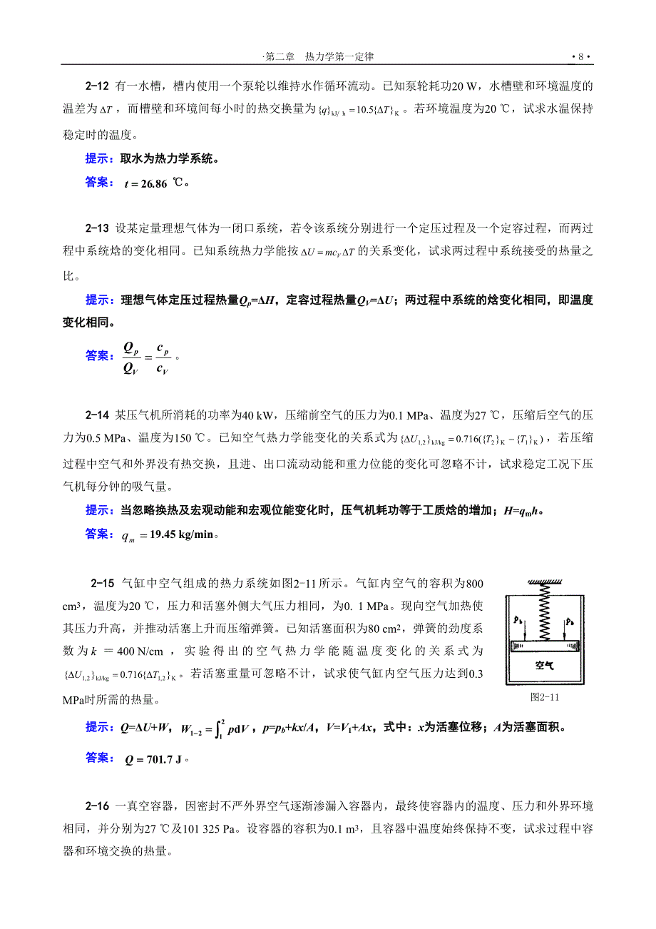 工程热力学02章习题提示与答案.doc_第3页