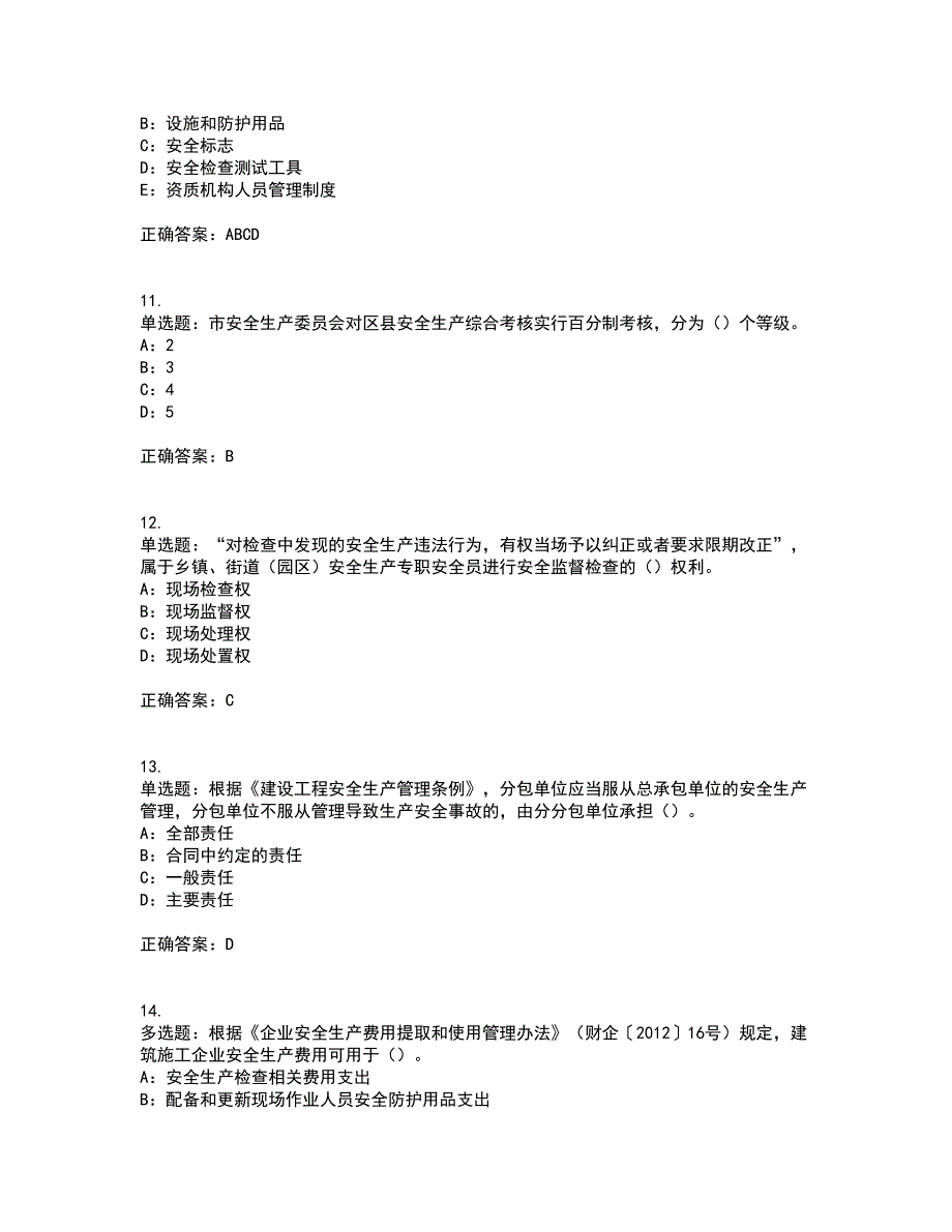 2022年海南省安全员C证考试内容及考试题满分答案82_第3页