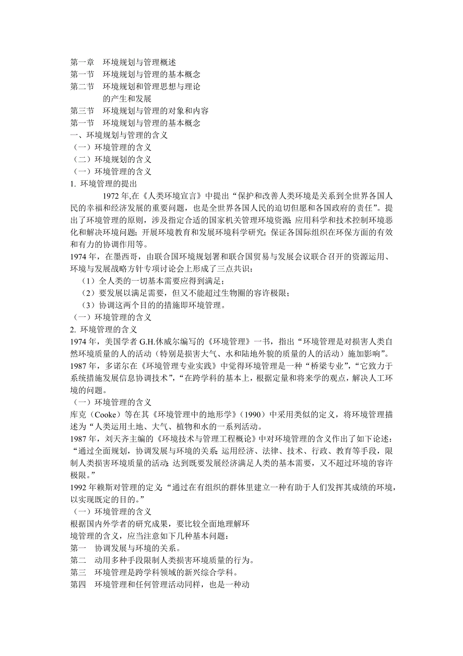 1环境管理概述.ppt.Convertor_第1页