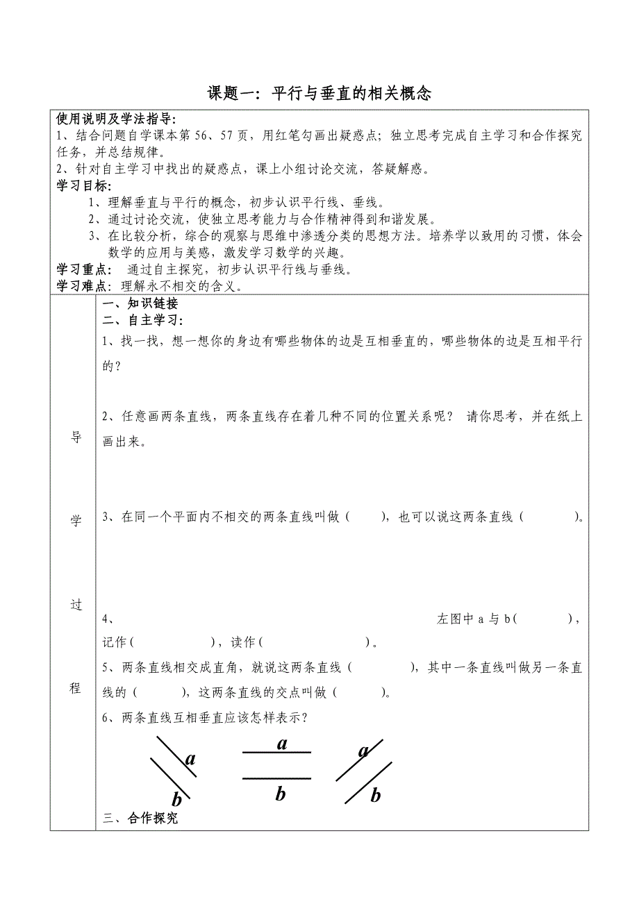 新人教版数学四年级上平行与垂直导学案_第1页