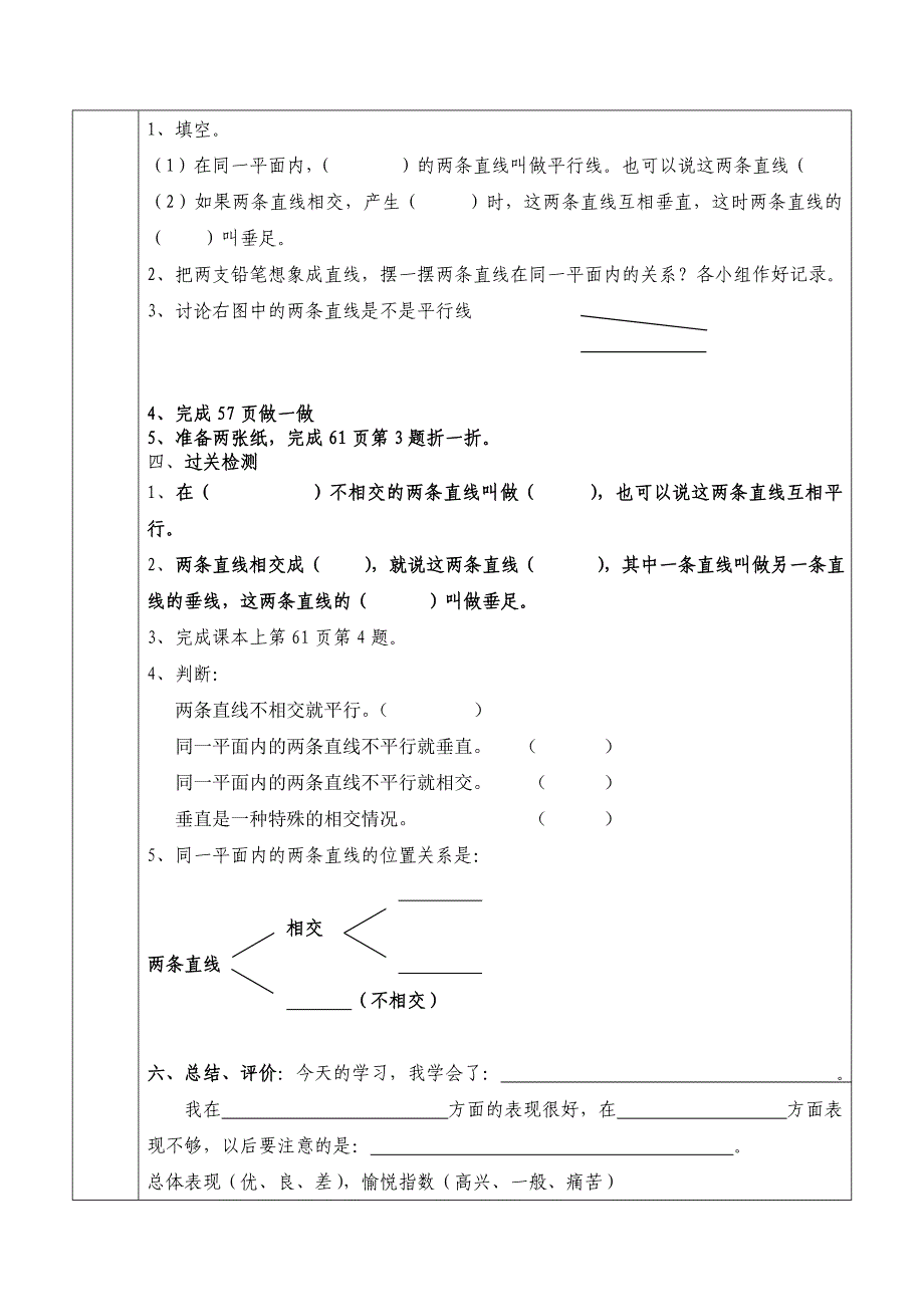 新人教版数学四年级上平行与垂直导学案_第2页