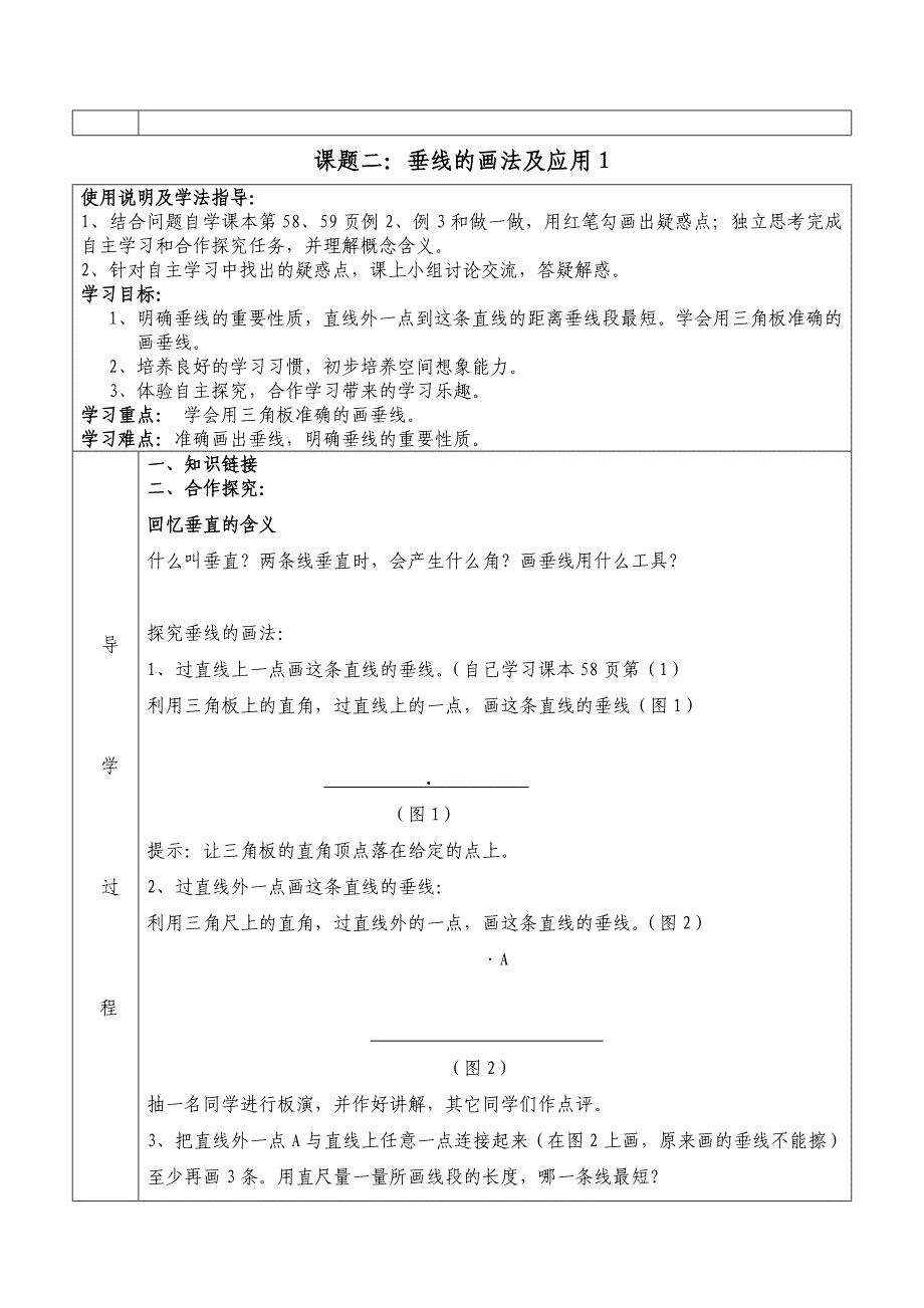 新人教版数学四年级上平行与垂直导学案_第3页