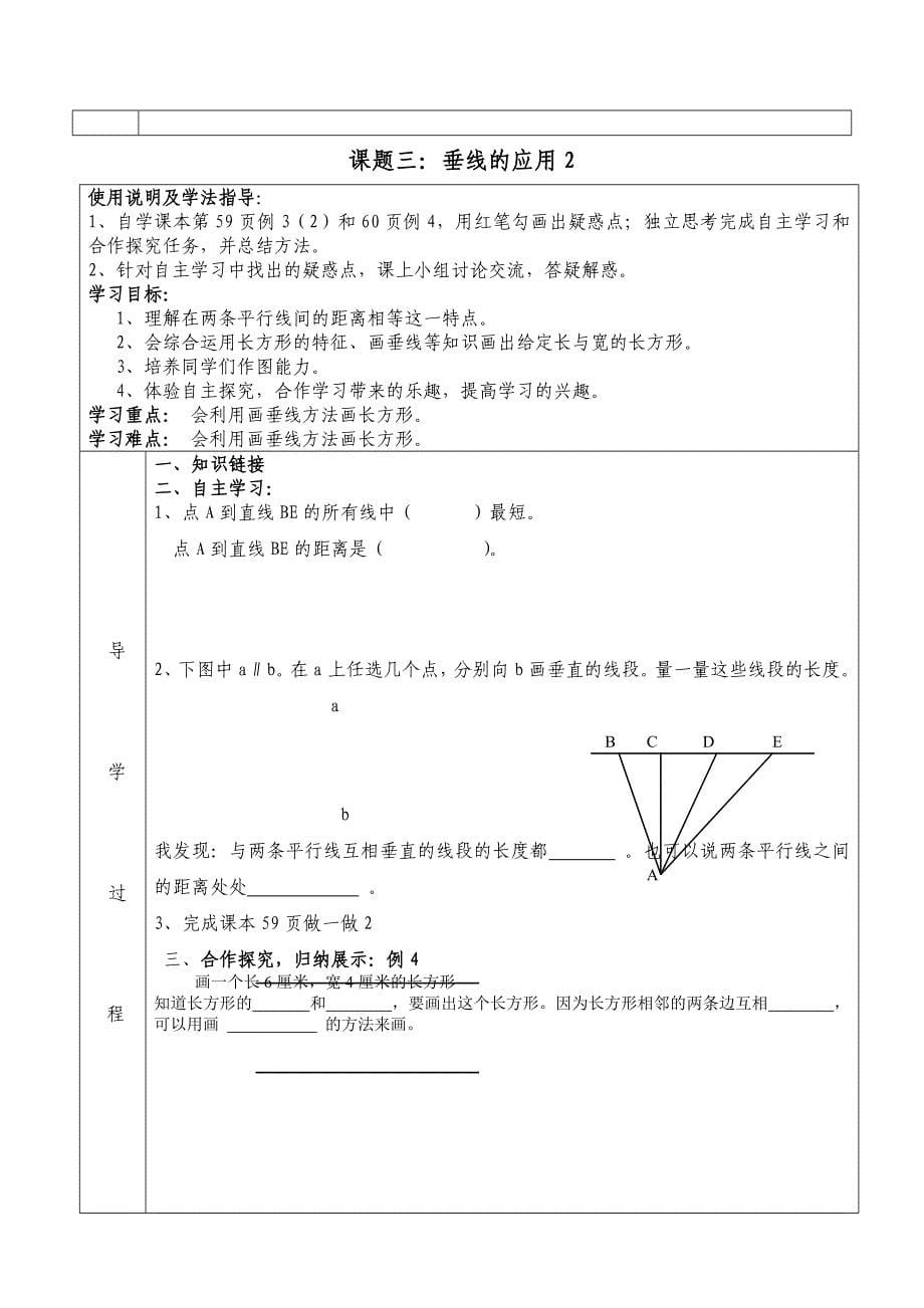 新人教版数学四年级上平行与垂直导学案_第5页