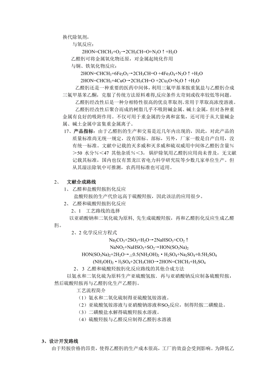 乙醛肟的新工艺开发可行性研究_第2页