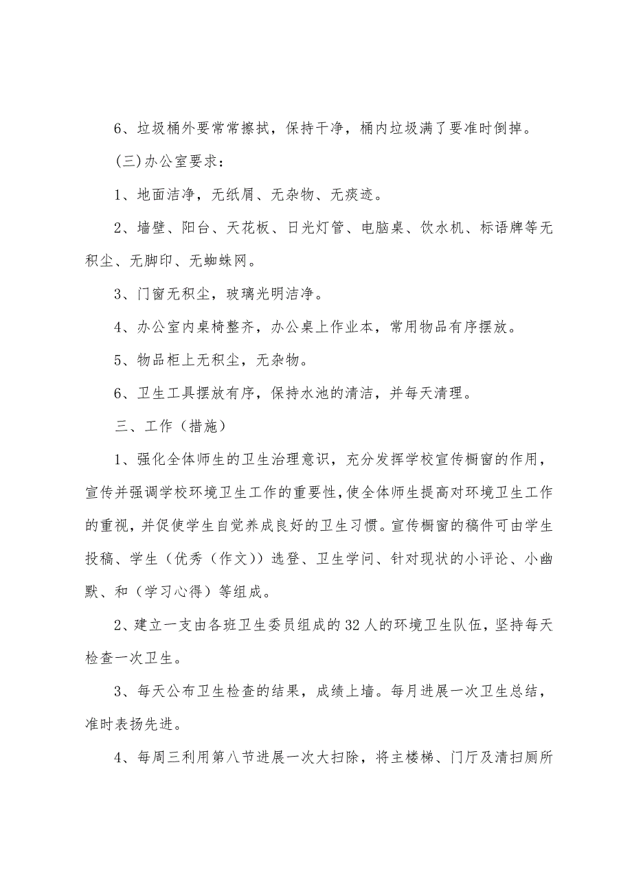 学校个人主题计划模板10篇.docx_第4页