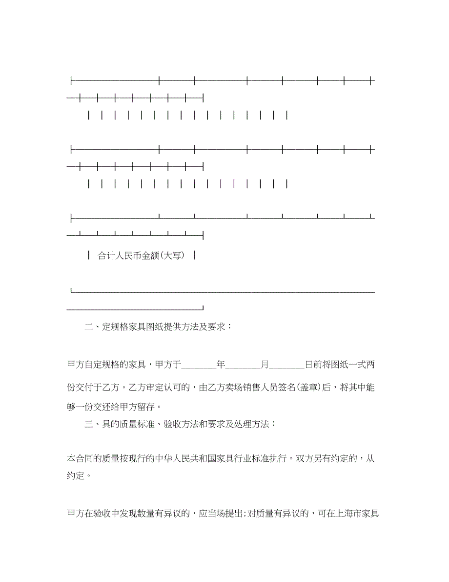 2023年家具购买合同模板.docx_第3页