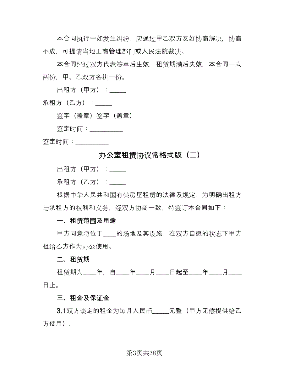 办公室租赁协议常格式版（九篇）_第3页