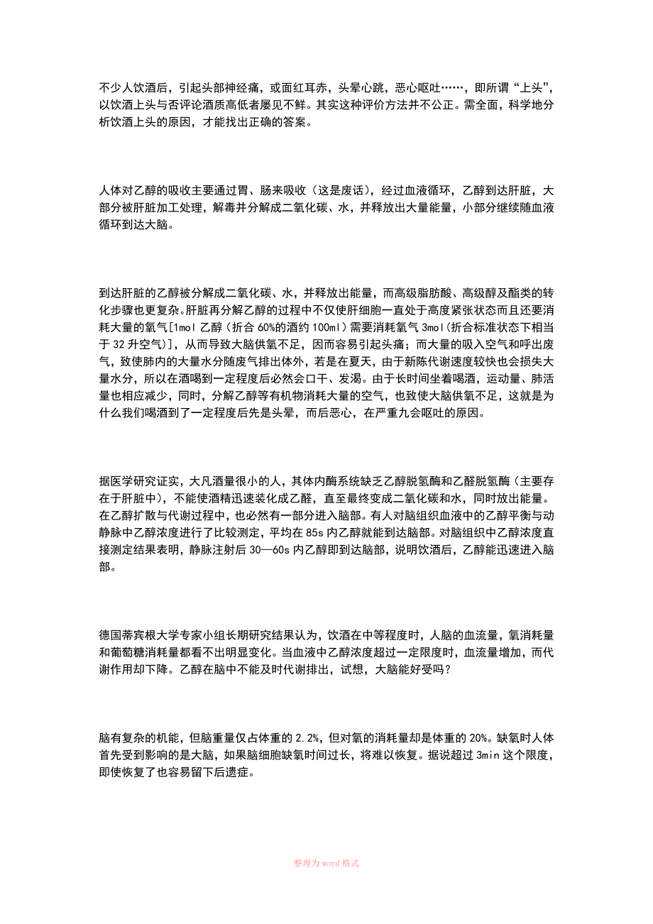 喝酒上头的原因_第2页