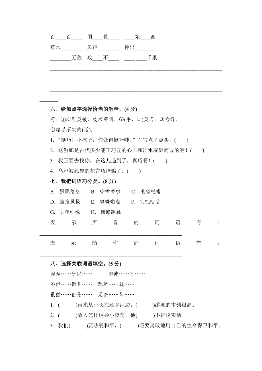 人教版四年级下册语文第四单元测试卷及答案_第2页