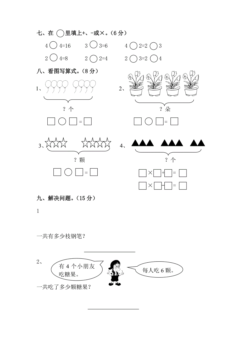 2012-2013第一学期二年级数学第一、二单元检测卷_第3页