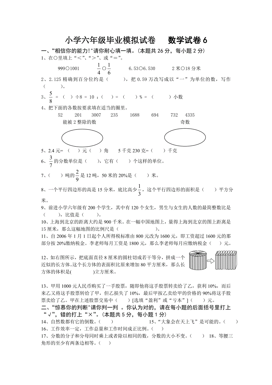 小学六年级数学开心练习题_第1页