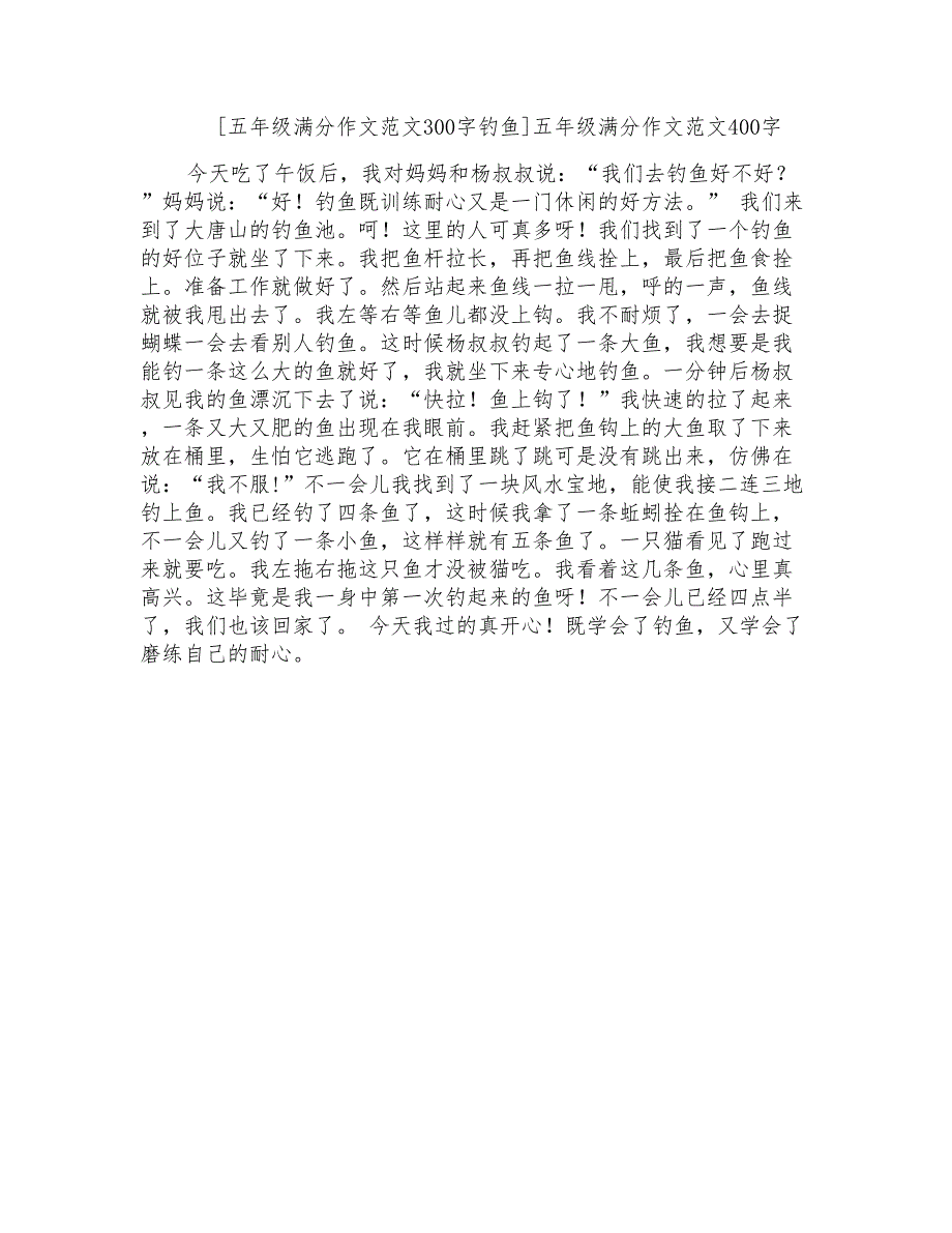 五年级满分作文范文400字_第1页