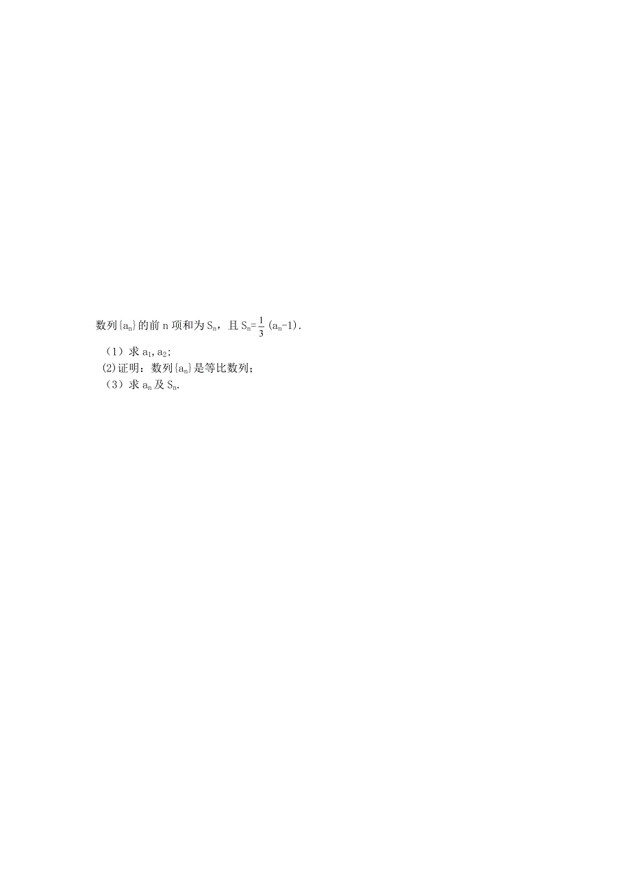 高二数学必修5作业：2.5等比数列的前n项和2_第2页