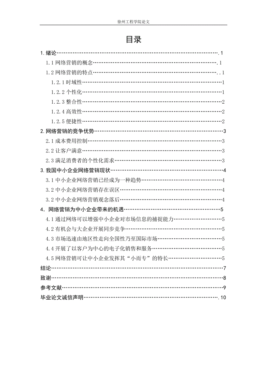 网络营销毕业论文(1).doc_第2页