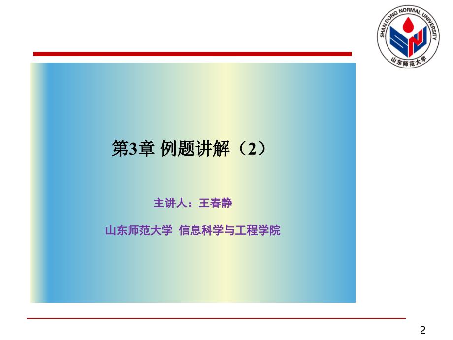 第讲单调谐回路选频放大器习题讲解教学课件电子教案_第2页