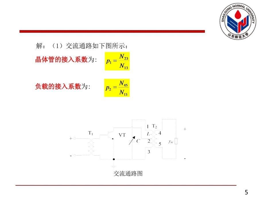 第讲单调谐回路选频放大器习题讲解教学课件电子教案_第5页