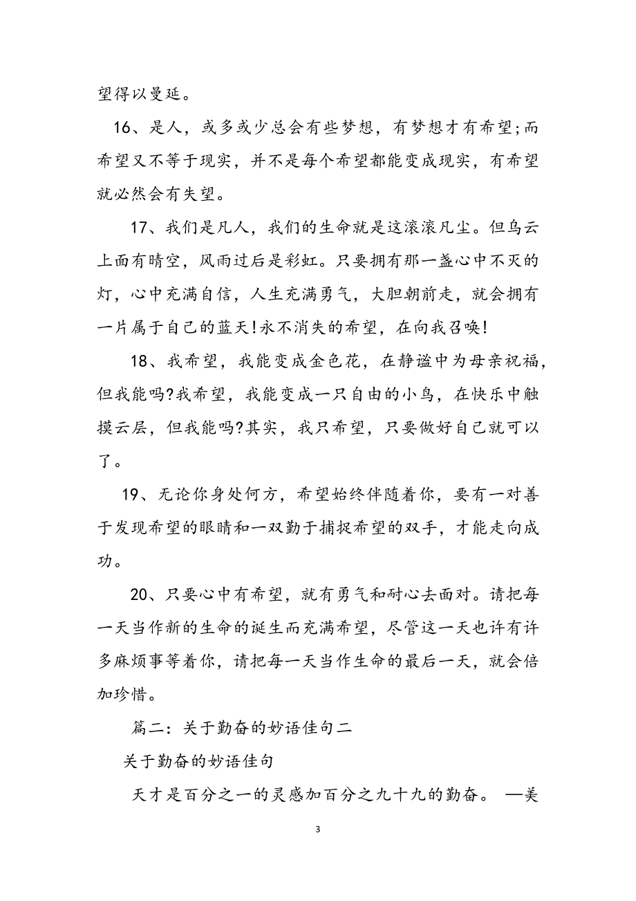 2023年双胞胎句子大全.docx_第3页