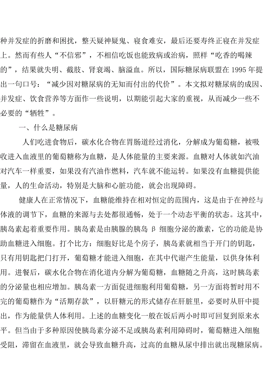 建议糖尿病人食用完美公司的.doc_第2页