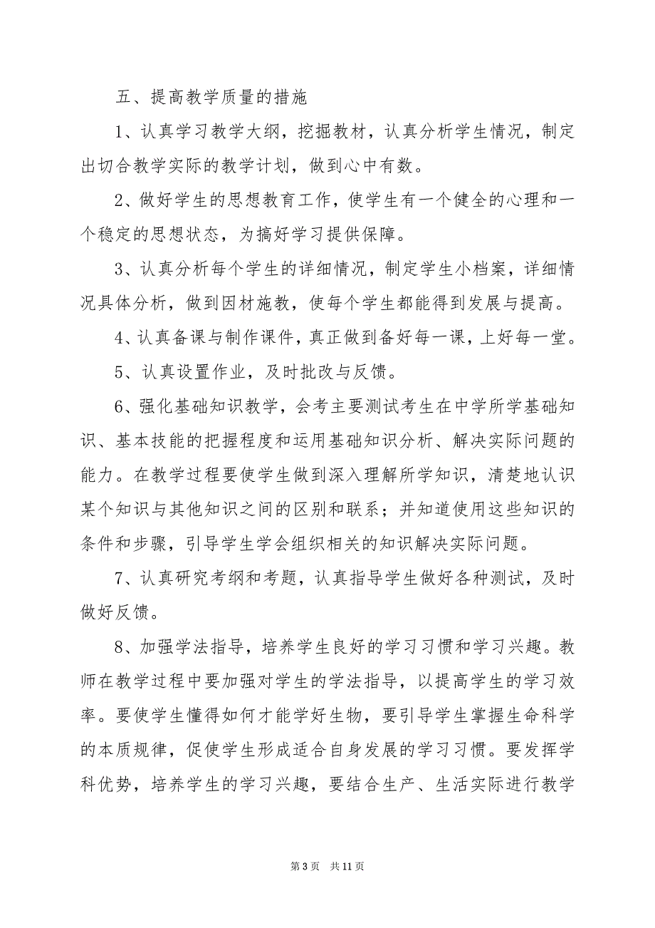 2024年本学期七年级生物教学工作计划_第3页